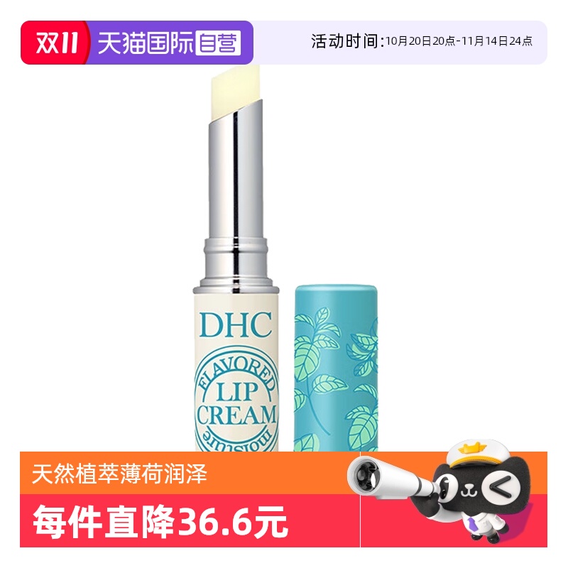 【自营】DHC植物香氛护唇膏薄荷味1.5g原装夏季润唇膏保湿滋润