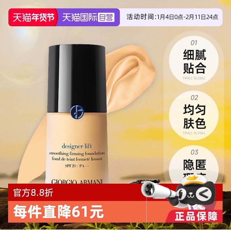 【自营】【下拉淘金币优惠】Armani阿玛尼蓝标大师粉底液保湿遮瑕