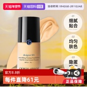遮瑕 Armani阿玛尼蓝标大师粉底液保湿 自营 下拉淘金币优惠