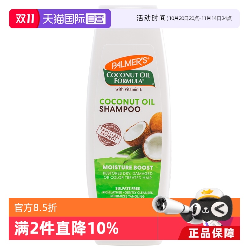 【自营】帕玛氏Palmer's椰子油亮泽洗发水 无硅油孕妇可用  400ml