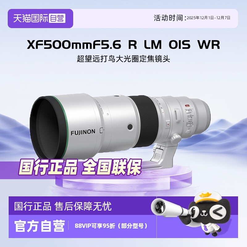 富士XF500mmF5.6RLMOIS镜头