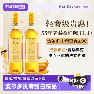 法国进口贵腐酒波尔多AOC甜白葡萄酒微醺晚安酒赠香槟杯 自营