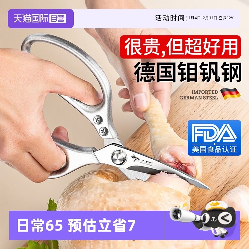 【自营】狂鲨德国进口剪刀厨房专用强力鸡鸭鹅骨头不锈钢食物剪子