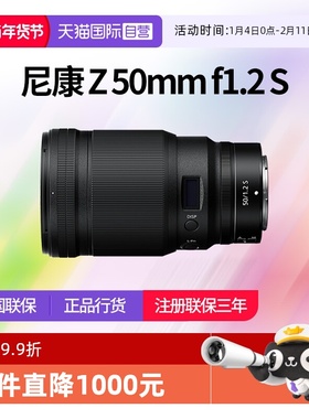 【自营】尼康Z50 1.2微单尼康501.2大光圈镜头尼康50mm定焦镜头