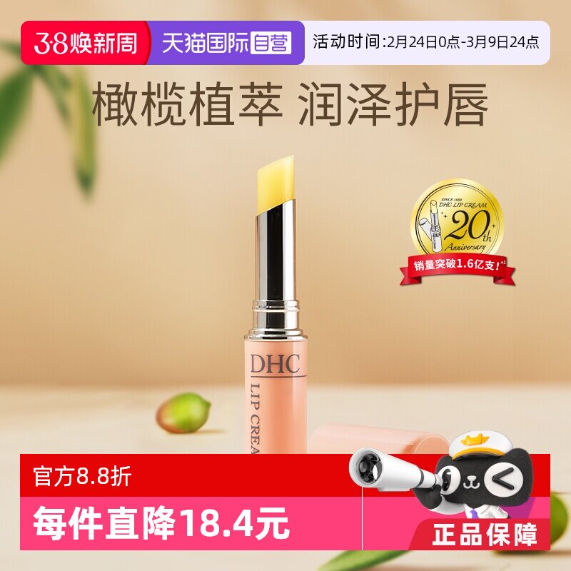 【自营】DHC润唇膏1.5g补水护唇膏唇膜保湿滋润淡化橄榄