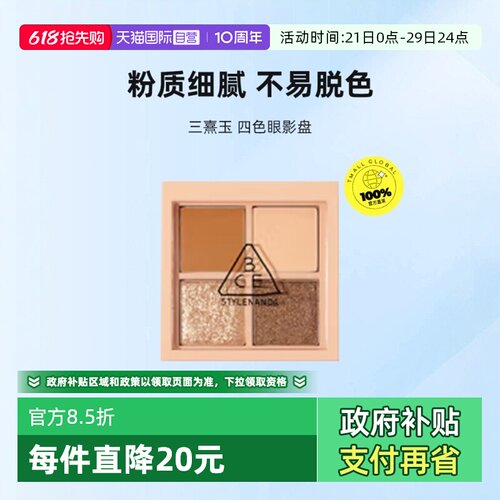 【自营】3CE/三熹玉四色眼影盘哑光大地色修容