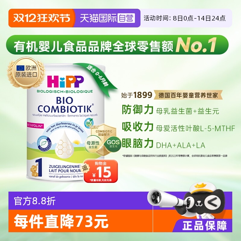 【自营】HiPP喜宝荷兰至臻有机益生菌婴幼儿配方奶粉1段 0-6个月