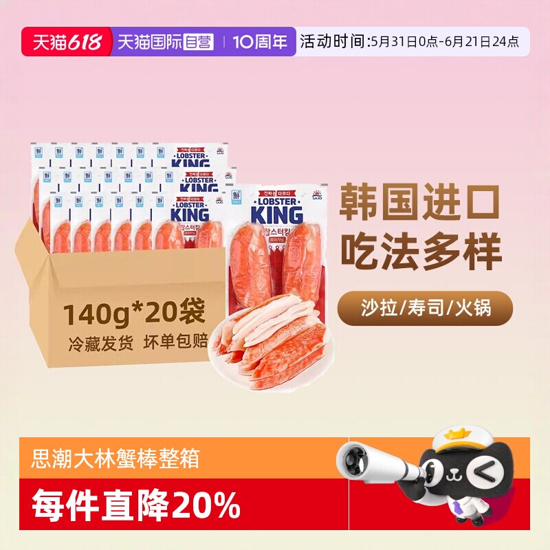 【自营】韩国进口思潮大林鳕龙虾蟹肉手撕蟹柳蟹棒即食整箱7.6