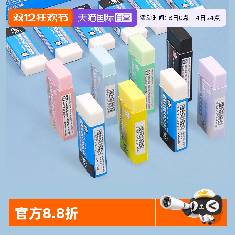 樱花橡皮擦学生考试美术素描橡皮