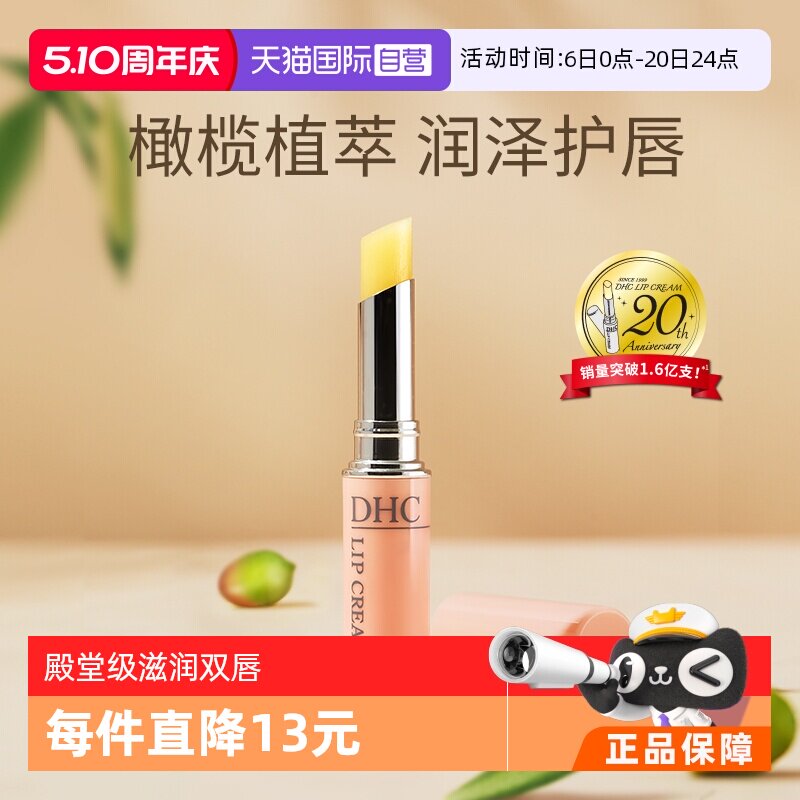【自营】DHC润唇膏1.5g补水护唇膏唇膜保湿滋润淡化橄榄
