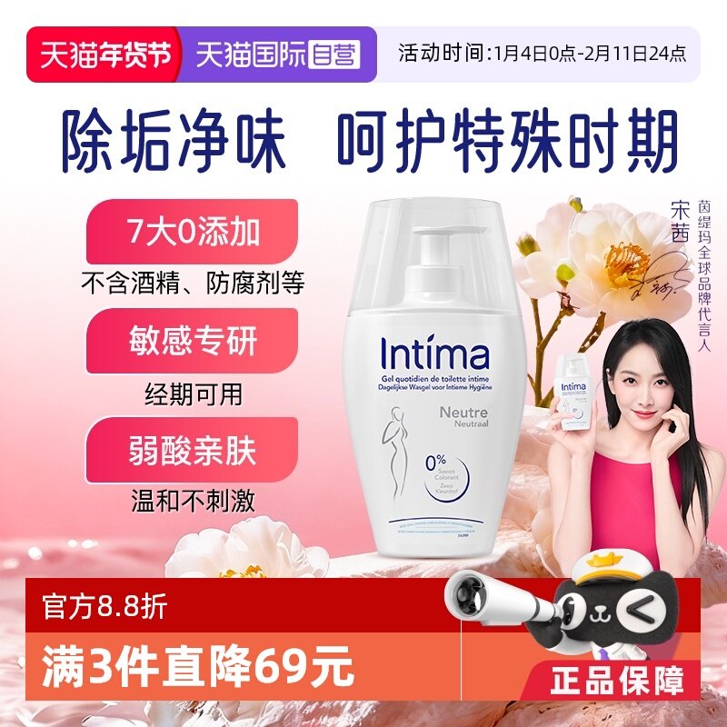 【自营】法国Intima茵缇玛敏感肌清洁200ml/瓶私处护理液经期日常,洗护清洁剂/卫生巾/纸/香薰,私处洗液,淘宝优惠券,粉丝福利购,淘宝优惠卷