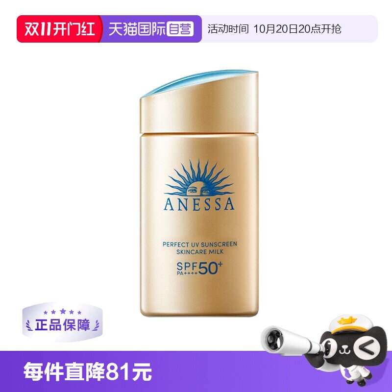 安耐晒小金瓶长效防护安热沙60g