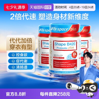 【自营】澳洲进口lifespace B420 PLUS身材管理益生菌50粒*3瓶