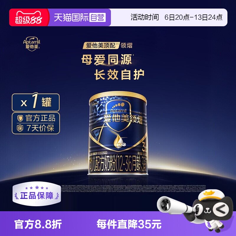 爱他美领熠幼儿配方奶粉3段300g图片