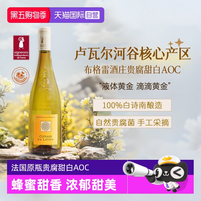 【自营】法国原瓶进口布格雷酒庄贵腐甜白AOC白葡萄酒蜂蜜甜香型