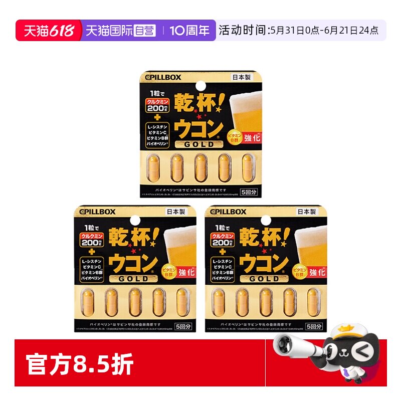 【自营】3日本pillbox解酒药喝酒前快速醒酒糖姜黄素丸防宿醉神器