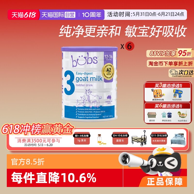 【自营】bubs婴儿a2配方益生菌益生元藻油dha羊奶粉3段800g*6