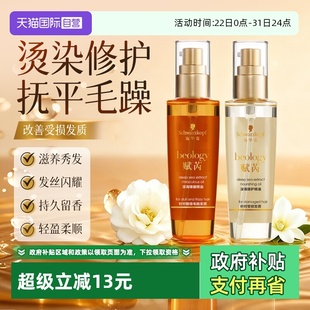 施华蔻赋芮深海护发精油防毛躁柔顺顺滑干枯润养护发80ml 自营