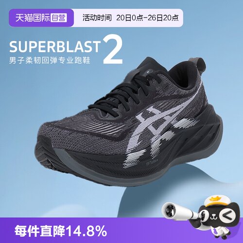 【自营】ASICS亚瑟士SUPERBLAST 2男子专业跑步鞋缓震回弹运动鞋