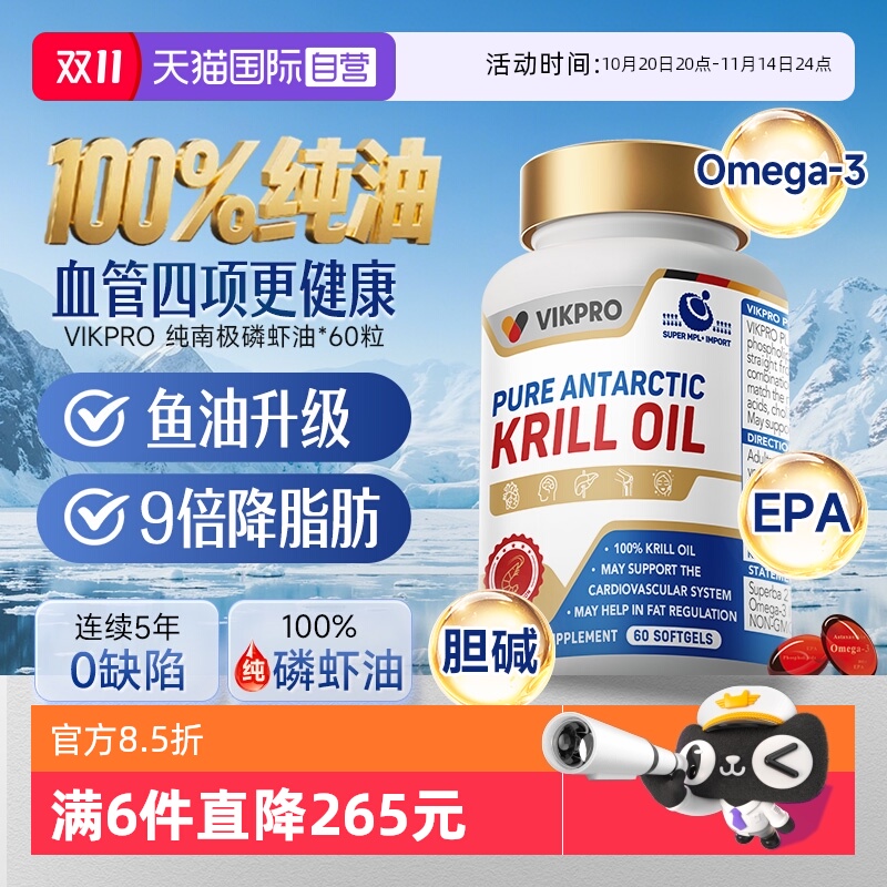【自营】德国进口VIKpro纯南极磷虾油天然虾青素软胶囊成人60粒