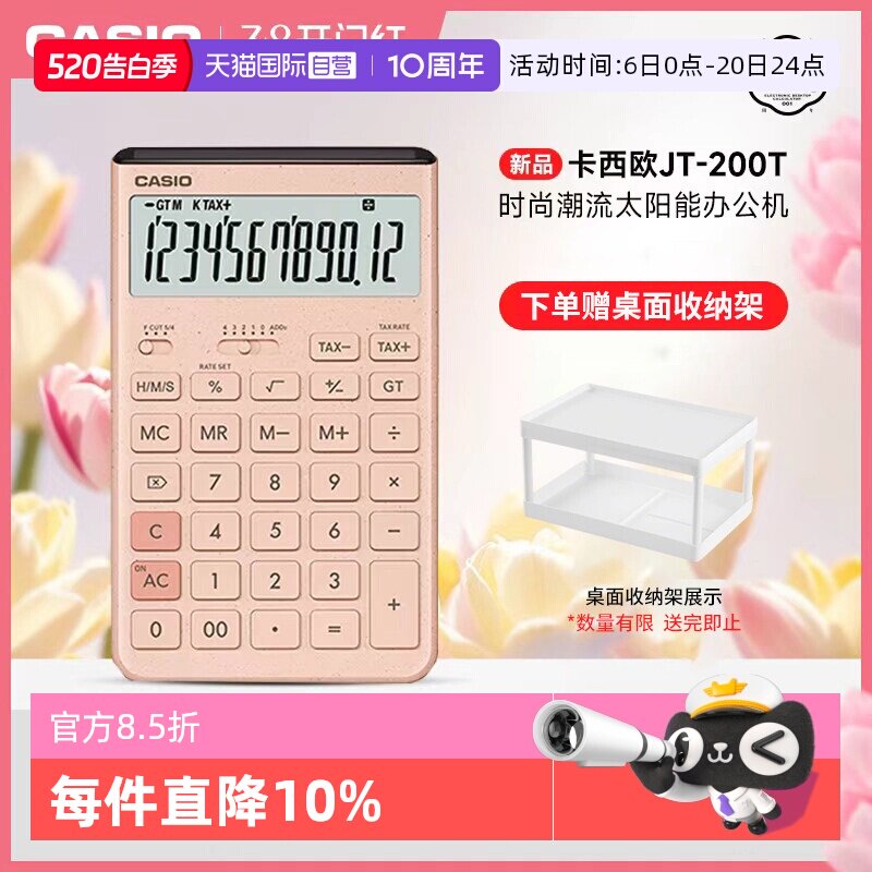 【自营】CASIO/卡西欧计算器JT-200T超大显示屏太阳能面
