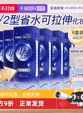 【自营】Silcot/舒蔻尤妮佳可拉伸化妆棉1/2省水湿敷棉脸部80片*6