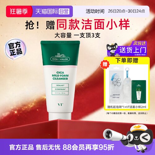 【1支顶3支】VT洗面奶控油300ml