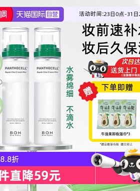 【自营】BIOHEAL BOH百析珀面霜喷雾120ml双支韩国积雪草舒缓修护