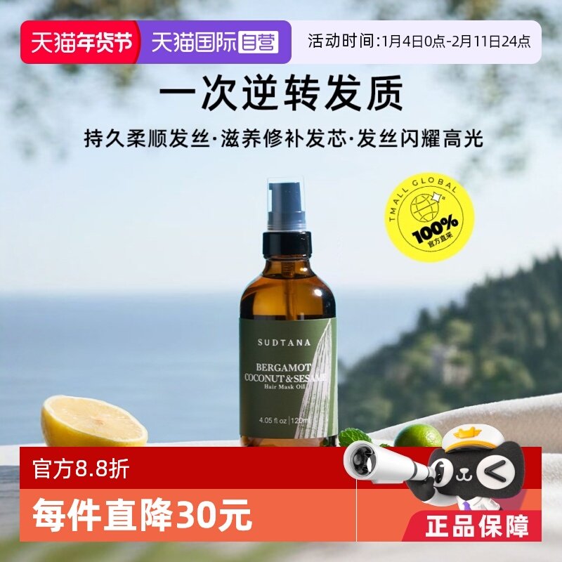 【自营】SUDTANA芝麻润发修复干枯护发精油120ml预洗发膜油,美发护发/假发,护发精油,淘宝优惠券,粉丝福利购,淘宝优惠卷