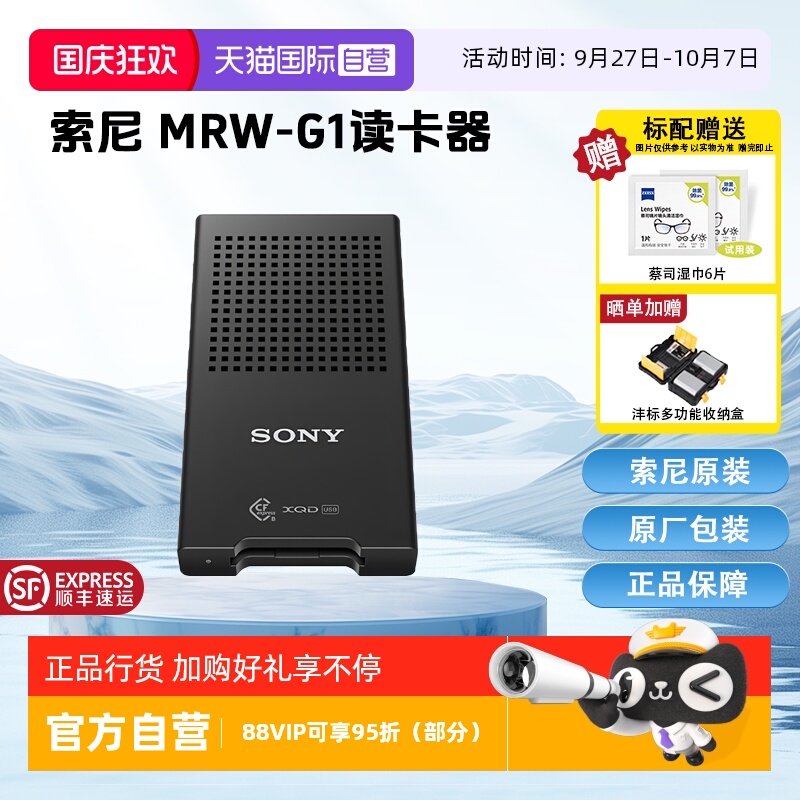【自营】Sony/索尼 MRW-G1 CFexpress Type-B卡读卡器 同时兼容XQD存储卡