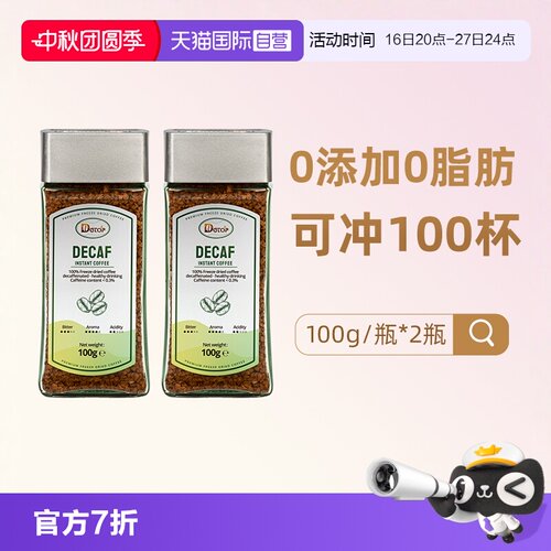 进口脱因咖啡无蔗糖冻干2瓶