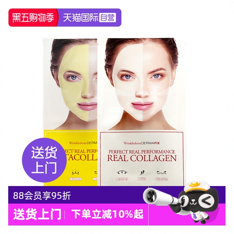 【自营】DERMAFIX韩国贵妇面膜1片装胶原蛋白舒缓深层补水保湿