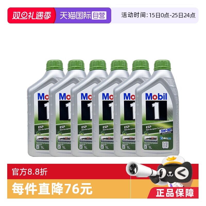 美孚全合成机油1L*65W-30SPESP