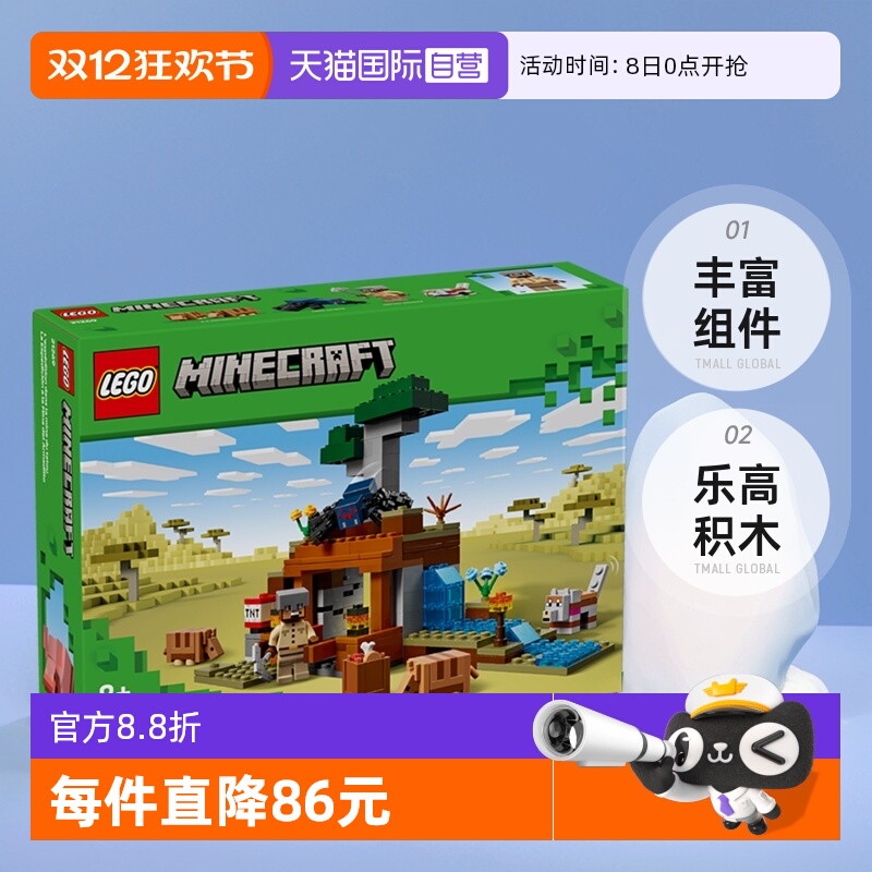 【自营】乐高积木世界21269犰狳矿山探险拼装儿童玩具生日礼物