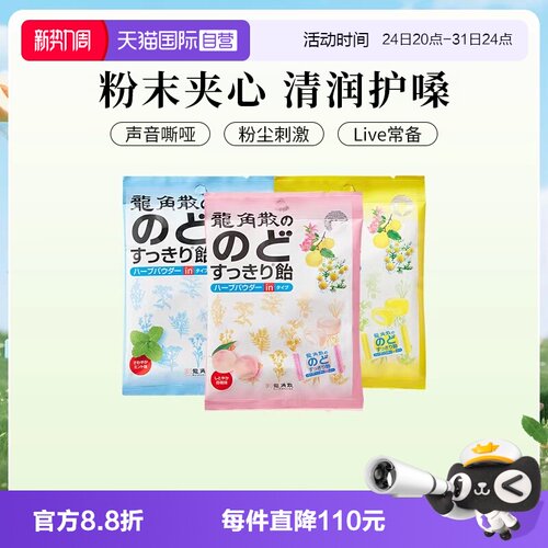 龙角散粉末夹心润喉糖10袋