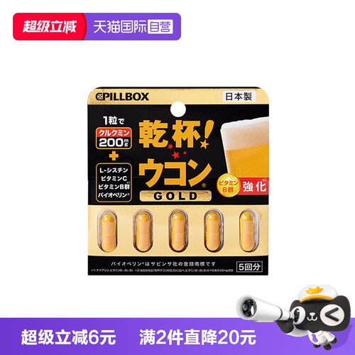 【解酒神器】日本pillbox解酒丸