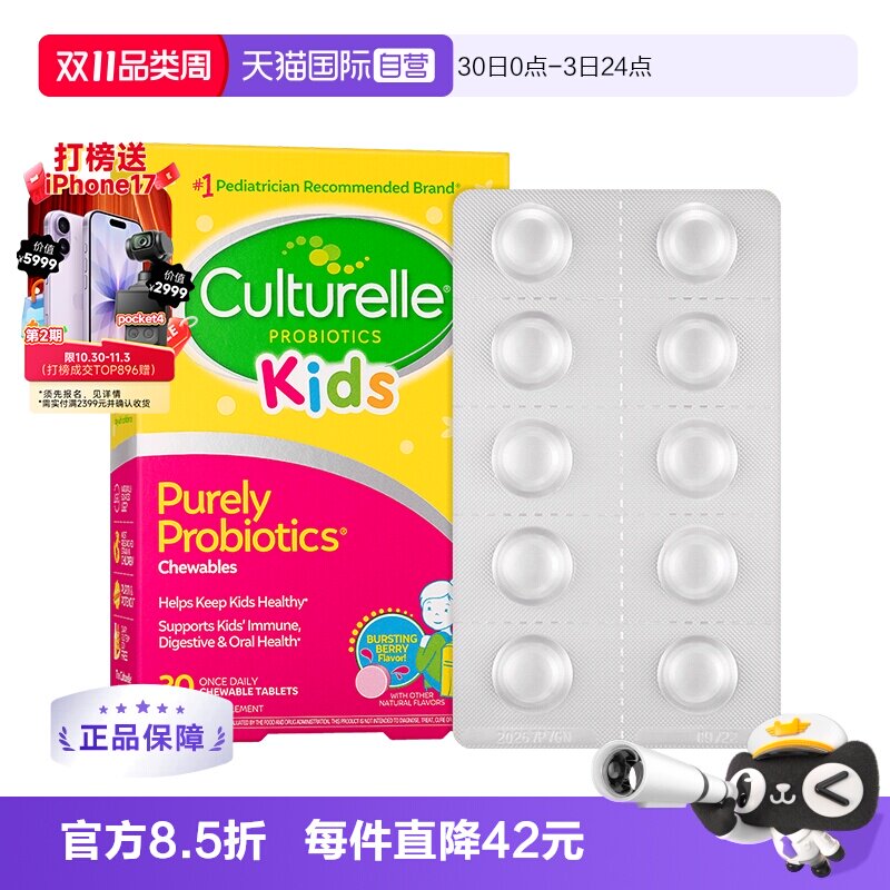 【自营】康萃乐儿童益生菌咀嚼片进口肠胃口腔lgg鼠李糖乳杆菌