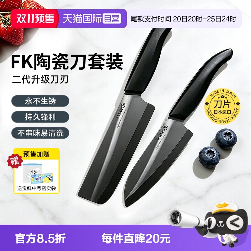 京瓷水果刀刀具套装不生锈易清洁