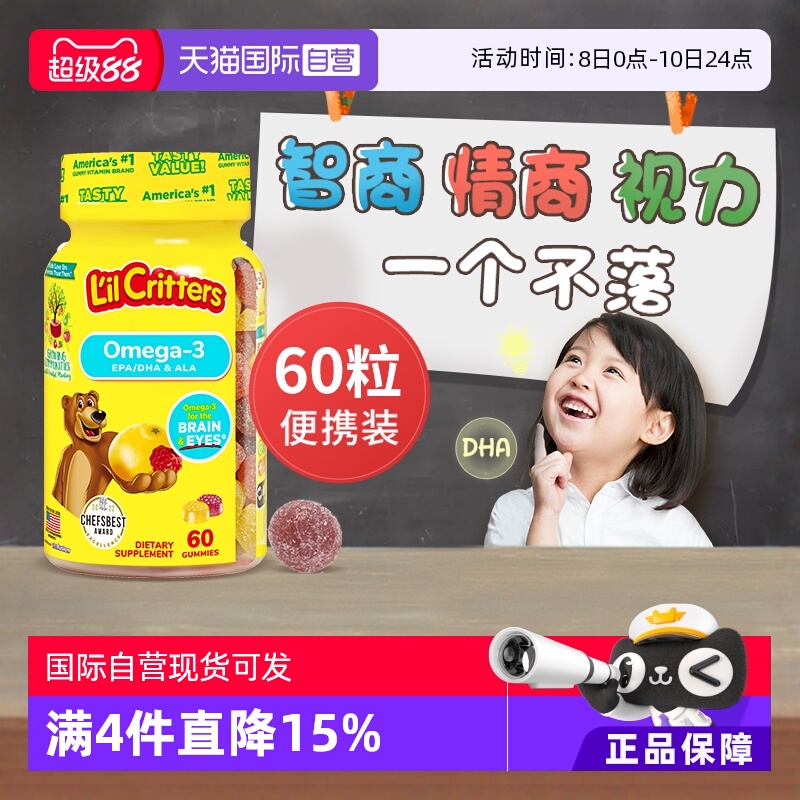 【自营】美国丽贵小熊糖儿童DHA宝宝鱼油60粒维生素护眼软糖藻油