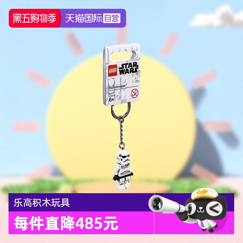 【自营】LEGO乐高853946暴风兵钥匙扣益智拼装积木玩具礼物