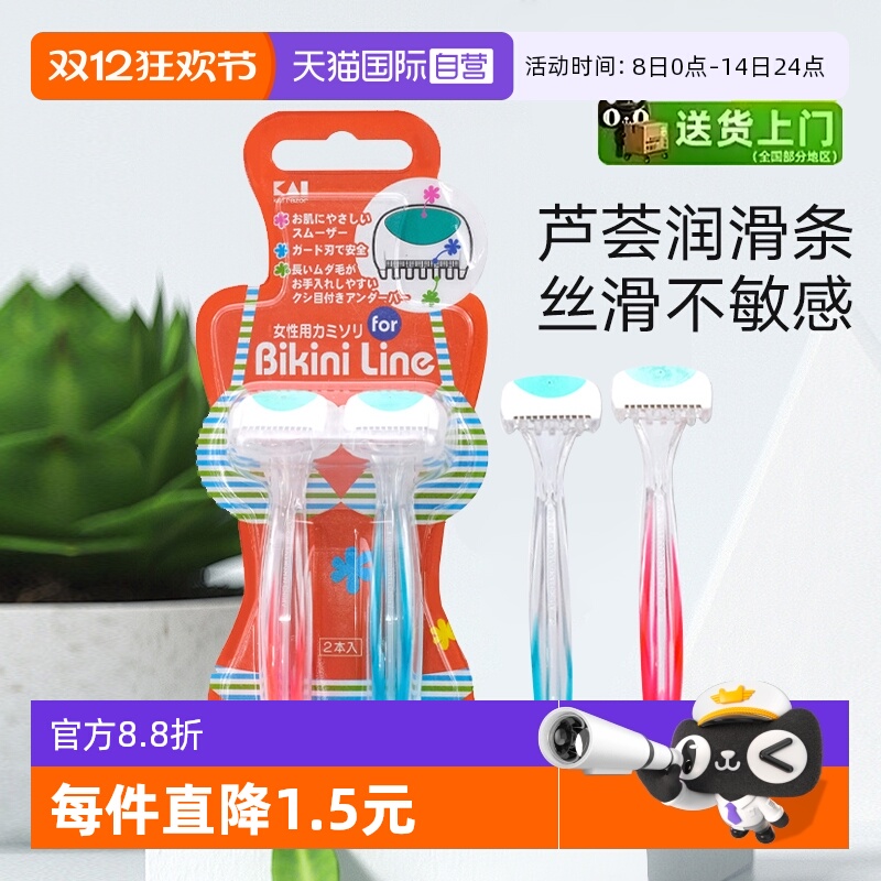 正品自营kai/贝印刮毛刀日本