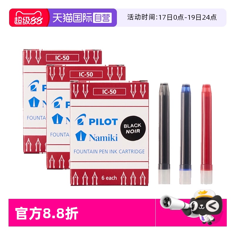 PILOT/百乐墨水墨囊IC-50/IC-100