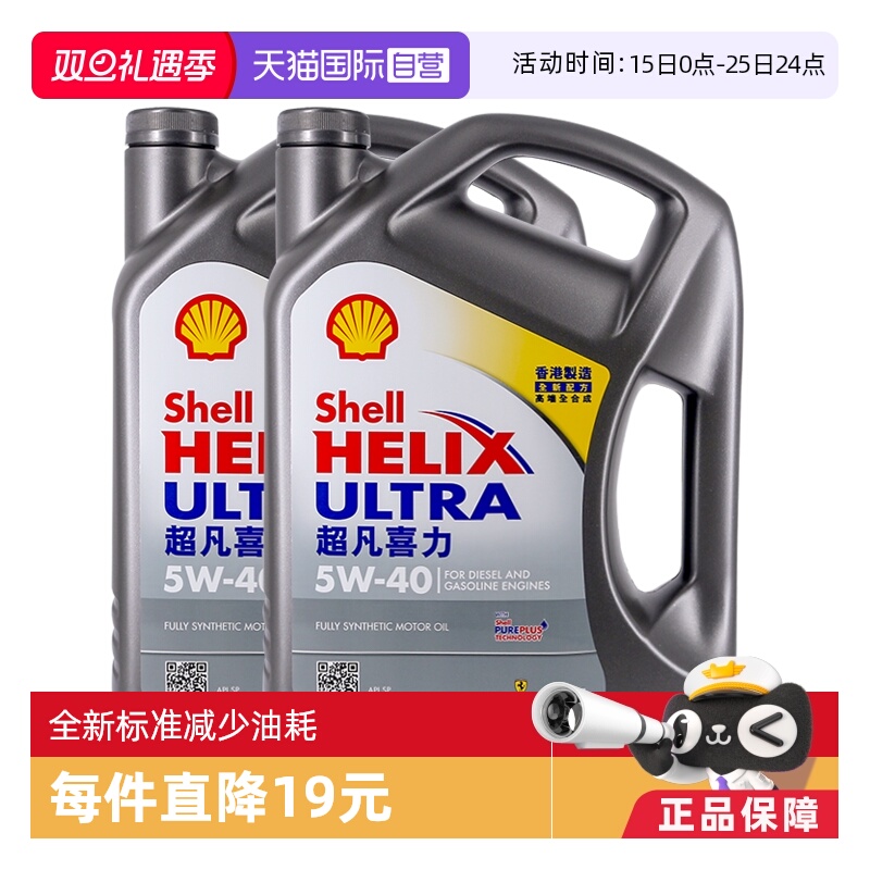 shell壳牌超凡喜力2桶4l装sp灰壳