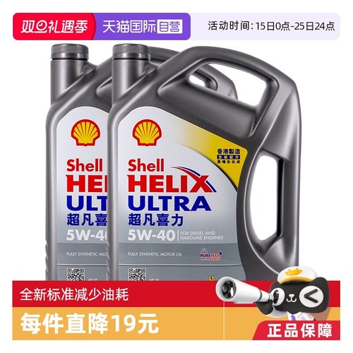 shell壳牌超凡喜力2桶4l装sp灰壳