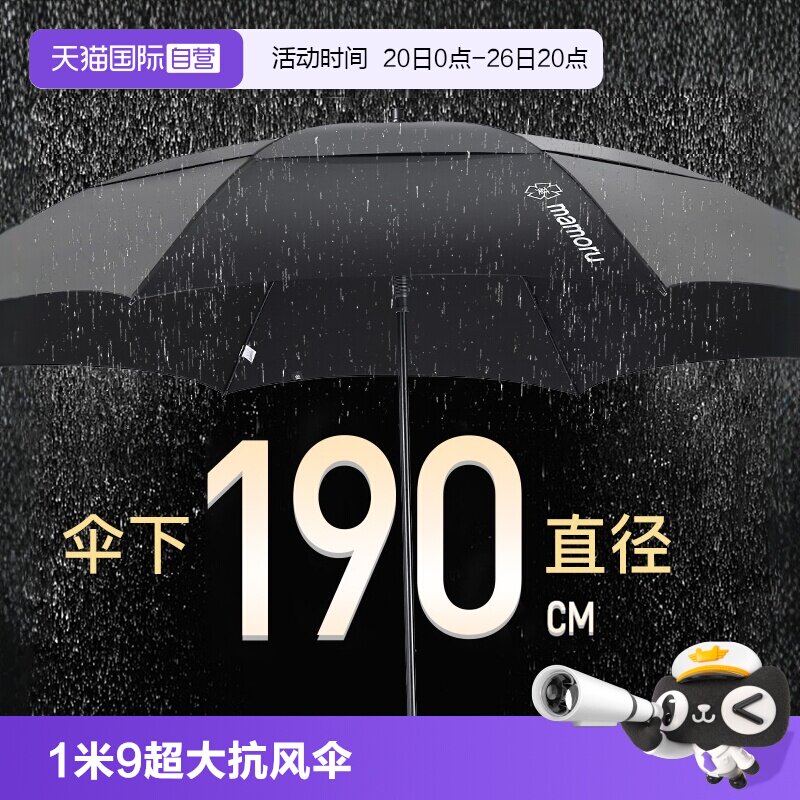 【自营】mamoru高尔夫雨伞纳米超疏迎宾伞商务伞加固长柄超大雨伞