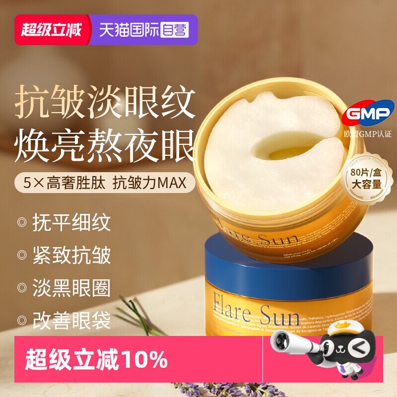 【自营】进口眼膜贴淡化黑眼圈细纹抗眼袋衰皱老提拉紧致去除神器