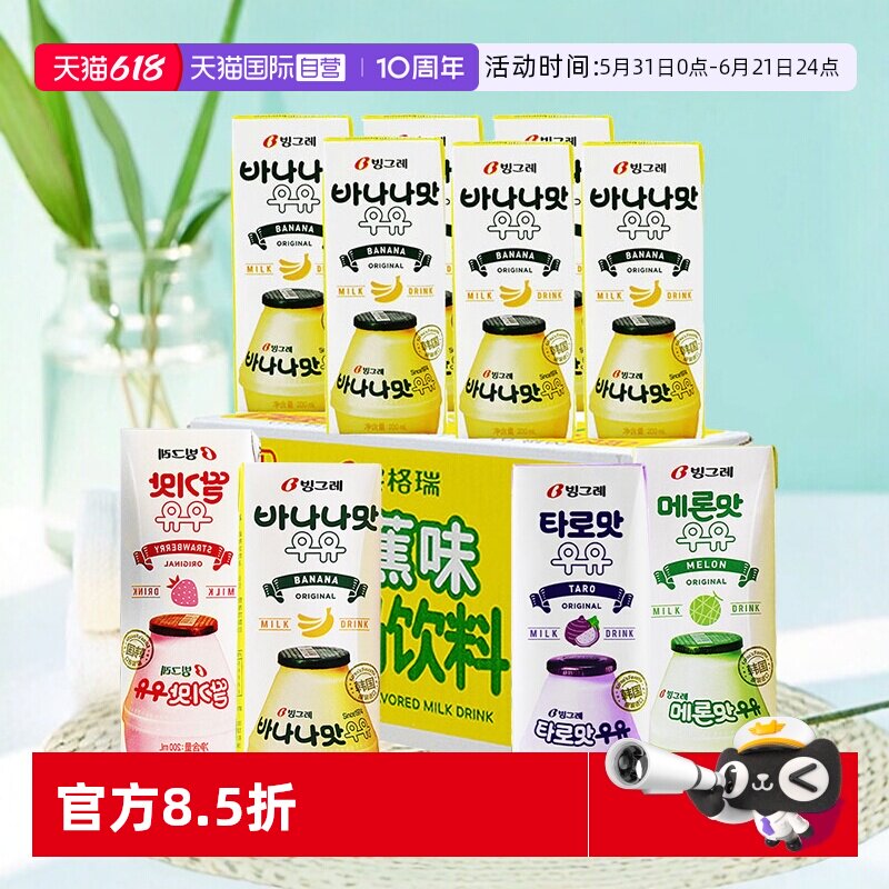 【自营】韩国进口宾格瑞香蕉牛奶草莓味哈密瓜果味饮料儿童奶早餐