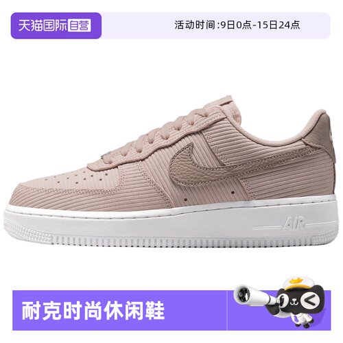 【自营】NIKE耐克女鞋W AIR FORCE 1 '07运动休闲鞋IM6533-602