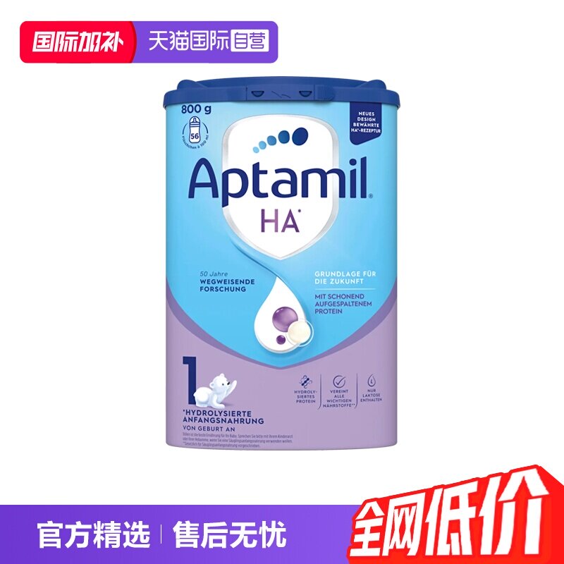 【自营】德国爱他美ha适度水解奶粉婴幼儿低敏配方 1段800g/罐