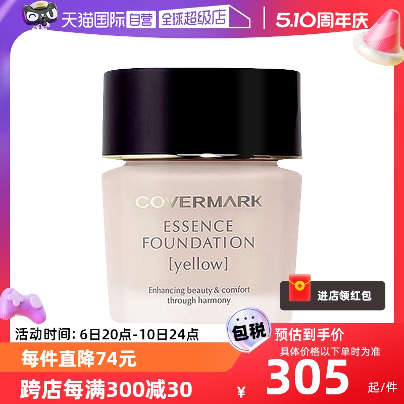 【自营】Covermark傲丽中草药养肤粉底霜30g遮瑕 水润粉底液保湿 彩妆/香水/美妆工具 粉底液/膏 原图主图